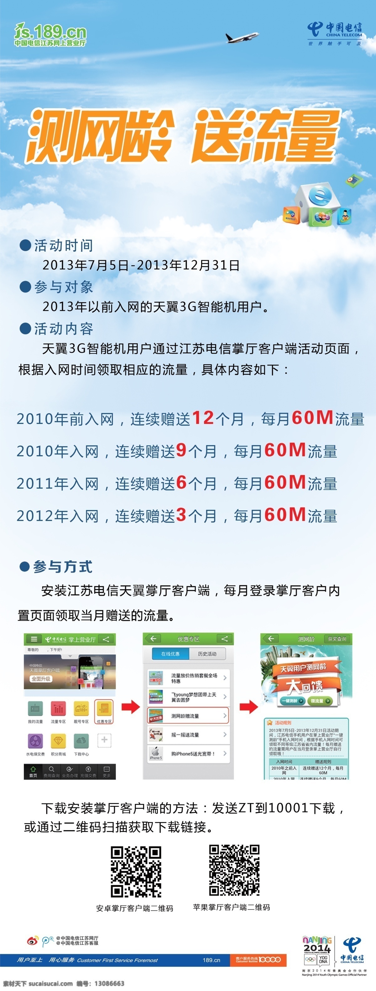 x展架 电信 广告设计模板 源文件 展板模板 流量 展架 模板下载 电信流量展架 测网龄 侧流量 流量特权 矢量图 现代科技