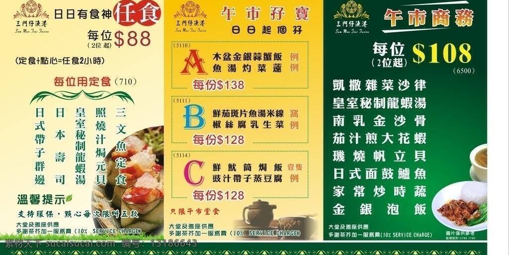 三 折 卡 菜 牌 菜单菜谱 菜牌 酒水牌 温馨提示 午市商务套餐 三折卡菜牌 三折卡 任食 矢量 psd源文件 餐饮素材