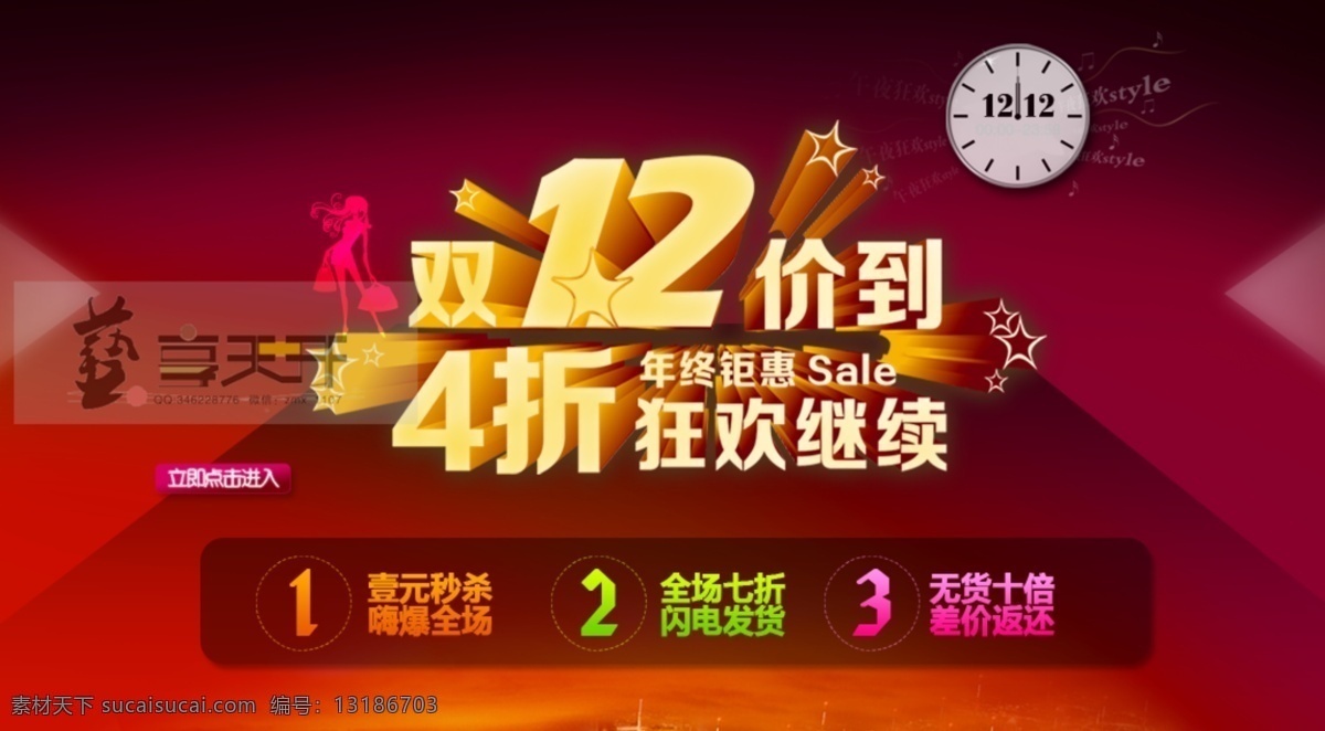 12月12日 疯狂秒杀 疯狂抢购 购物节 欢乐购 狂欢继续 全场5折 全民疯抢 双十 二 模板下载 双十二 双十二价到 双 疯狂 购物 节 双十二预售 淘宝购物节 双十二疯抢 淘宝广告 火爆抢购 双十二购物节 网络购物 双12特惠 中文模板 网页模板 源文件 淘宝素材 节日活动促销