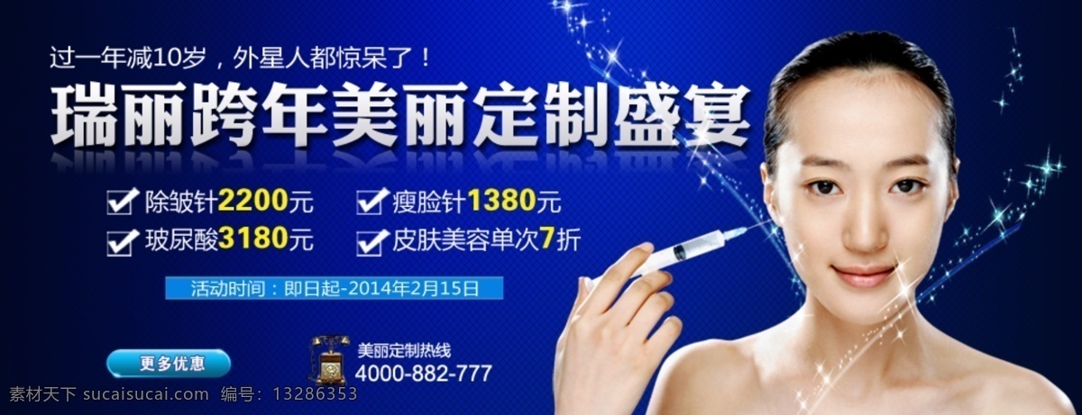 banner 打针 活动 减肥 美女 美容 明星 模板 整形 通栏 模板下载 瑞丽 皮肤 医院 注射 医生 康熙 汤镇业 专家 玻尿酸 眼睛 胸部 乳房 瘦身 医疗 活细胞 网页模板 其他模板 源文件 网页素材