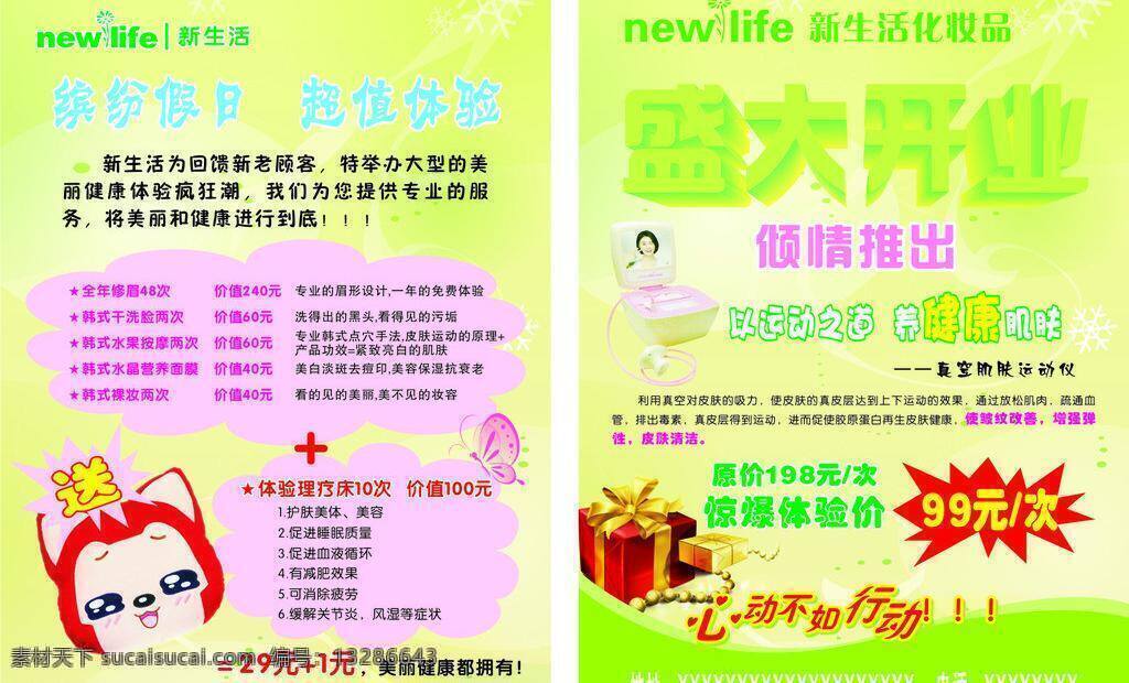 dm单 dm宣传单 彩页 活动 节日 绿色背景 盛大开业 新生活 矢量 模板下载 新生活彩页 新生活标志 倾情推出 真空 肌肤 运动 仪 海报 宣传海报 宣传单 dm