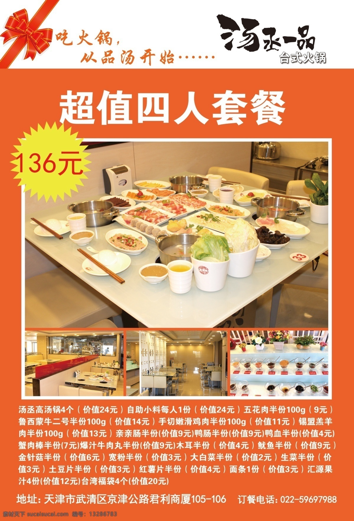 汤 丞 一品 火锅 单 页 火锅彩页 火锅宣传单 汤丞一品 海报 宣传海报 宣传单 彩页 dm