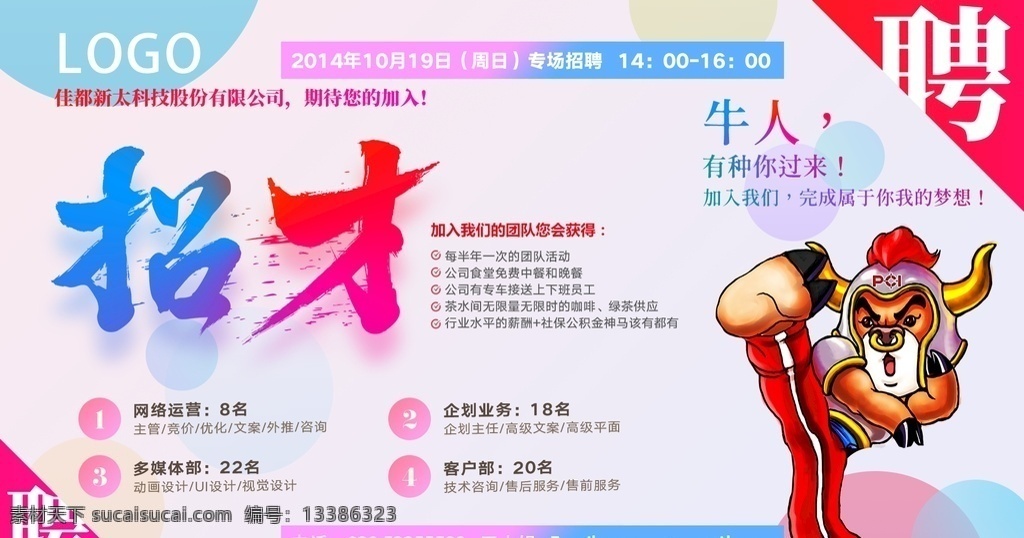 共创未来 职等你来 高薪诚聘 校园 毕业 广告 企业 展架 加人我们 x展架 易拉宝 展板 模板 宣传单 红色 高薪招聘 公司招聘 企业招聘 人才 招聘单页 校园招聘 招聘dm 招聘启示 校园招聘海报 学校招聘 清新 大学招聘 招聘会 商务 白领 招兵买马 招聘海报 号召 卡通 简约 招聘租赁 分层
