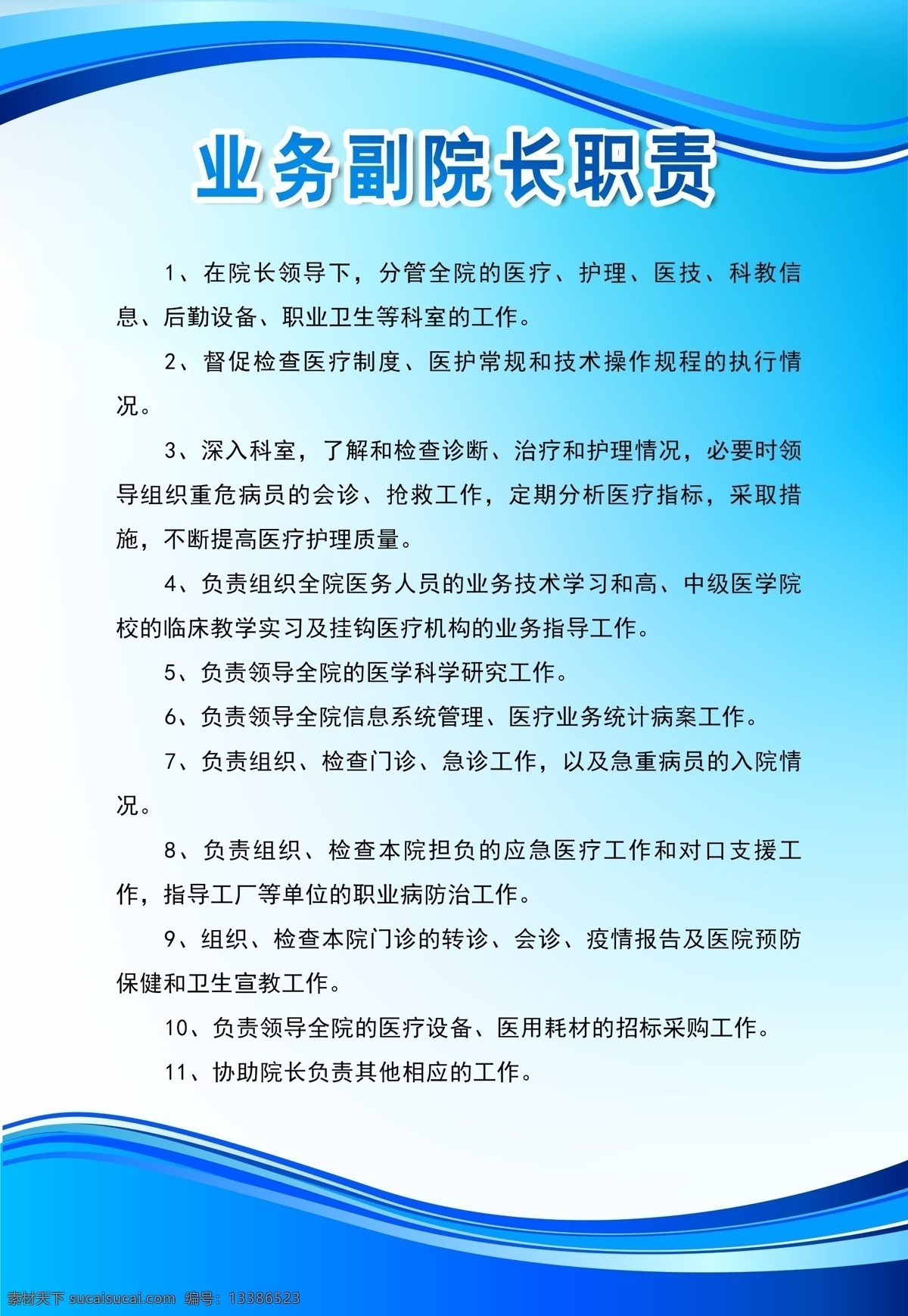 医院制度牌 制度牌 太平间制度牌 癌症治疗 脑卒中制度牌 癌痛制度牌 职责 二甲护审资料 临床制度 科室制度牌 体检制度 医生职责 护士职责 院长 健康 妇科 急诊科