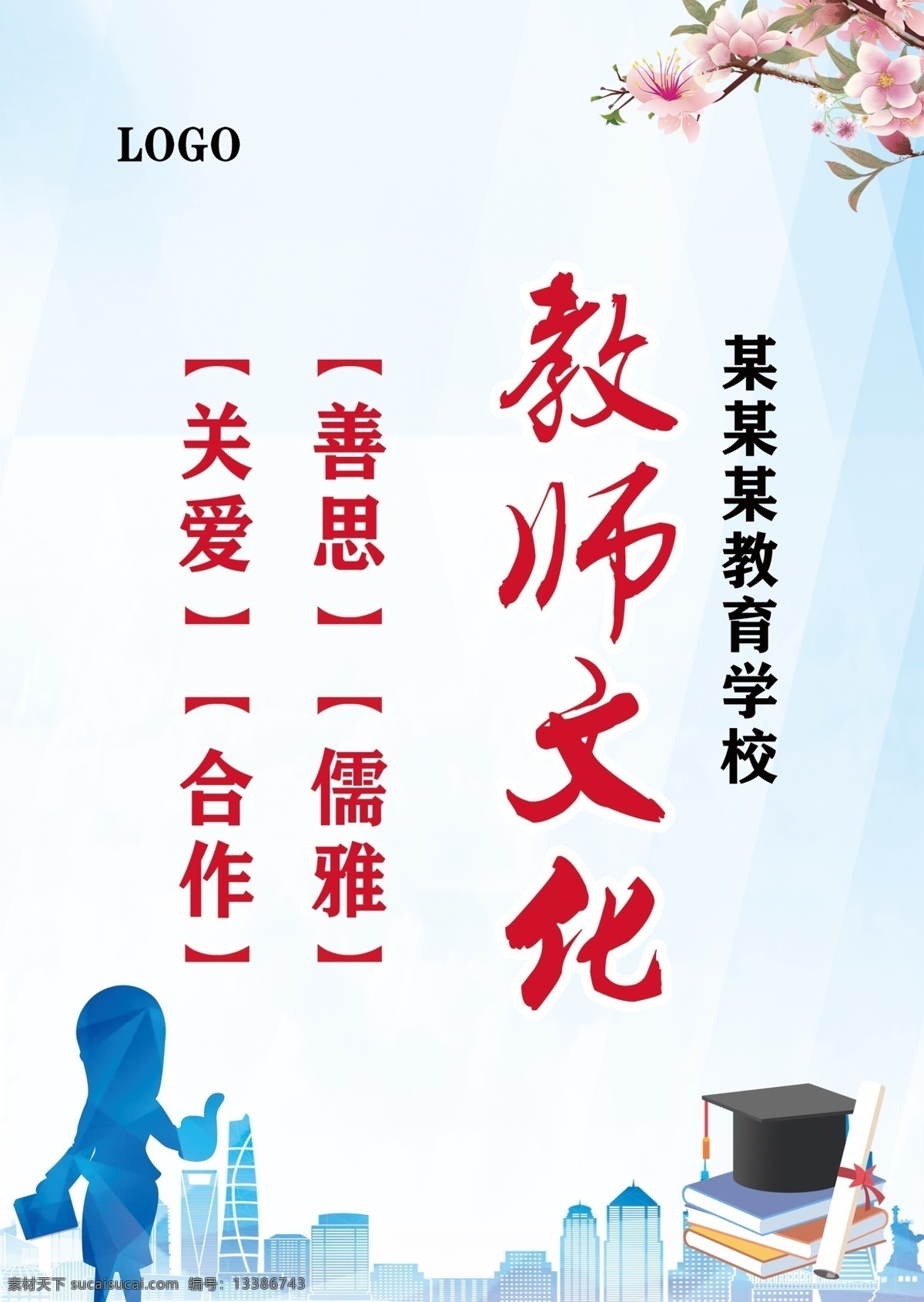 教师文化 蓝色背景 背景 教师风采 学校文化 学校展板 分层