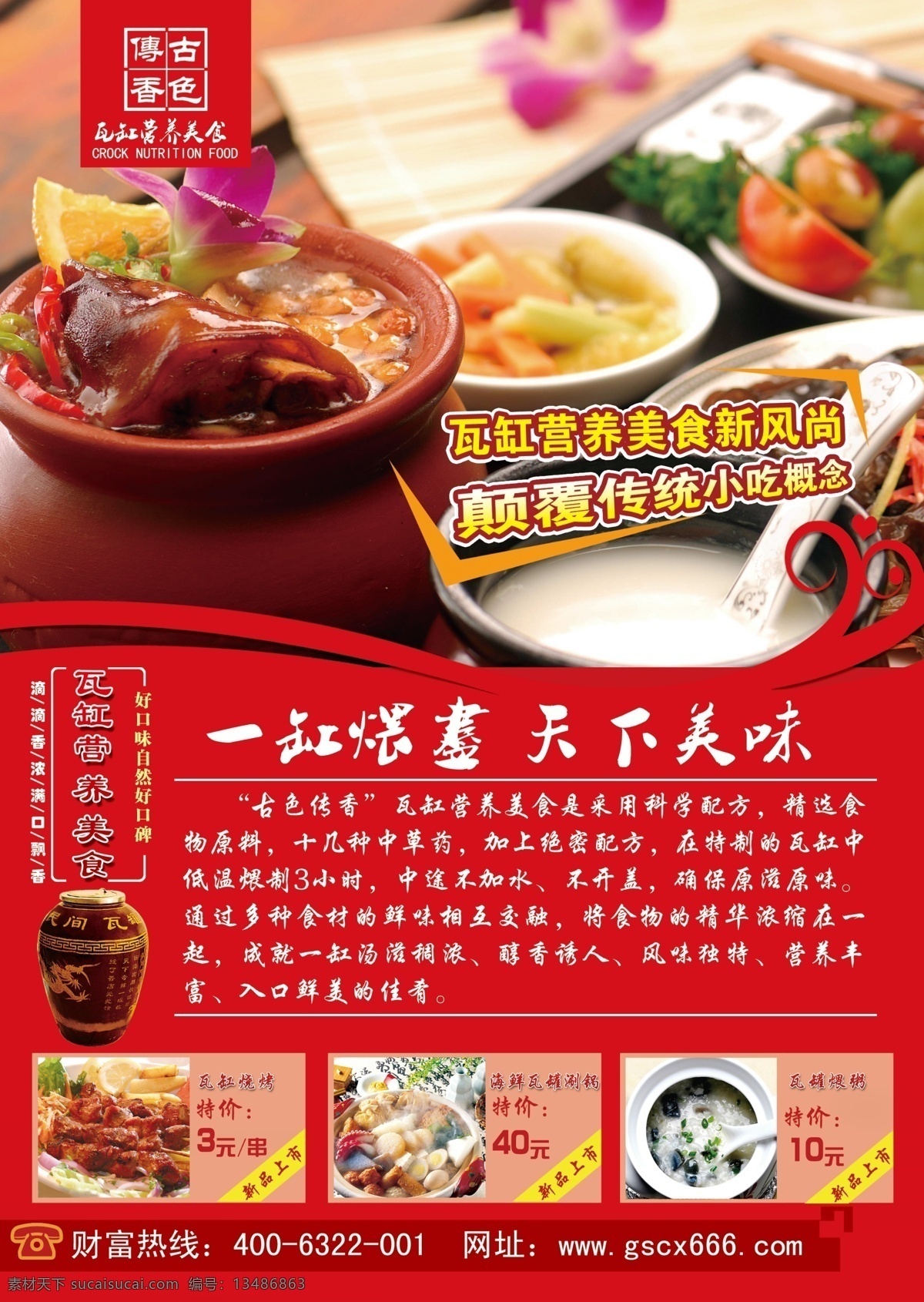dm宣传单 单页 美食 古色传香 瓦罐营养 套餐价格 古色 传 香 瓦罐 营养 单 页 海报 宣传海报 宣传单 彩页 dm