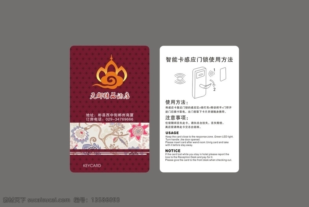 房卡 客房 清新 花朵 卡片 pvc卡 卡 古典 vi设计 名片卡片