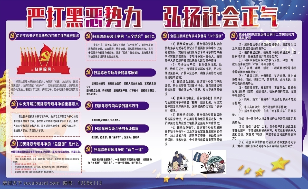 扫黑除恶 打黑除恶 打黑版面 打黑宣传 黑恶势力