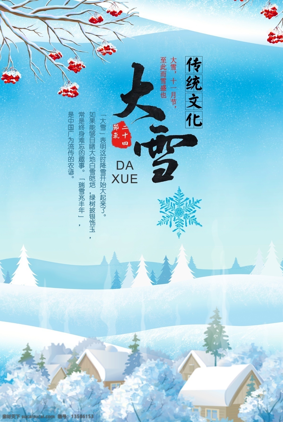 雪松 雪山 雪景 雪地 霜冻 暴雪 冻雨 雾凇 大雪纷纷 大雪压青松 天气寒冷 防寒保暖 冷空气 瑞雪兆丰年 冬季 寒冷 历法 季节 节气 节日 静谧 清雅 淡雅 农历 农事 气候 四季变迁 季节变化 24节气 农历节气 黄道 节气习俗 节气文化 农谚 观星台 保护传承 水墨 立冬 小雪 小寒 大寒