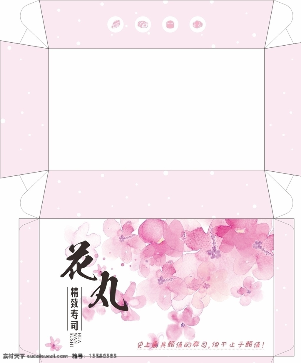 寿司包装盒 包装设计 粉色樱花 食品包装 打包盒 快餐盒