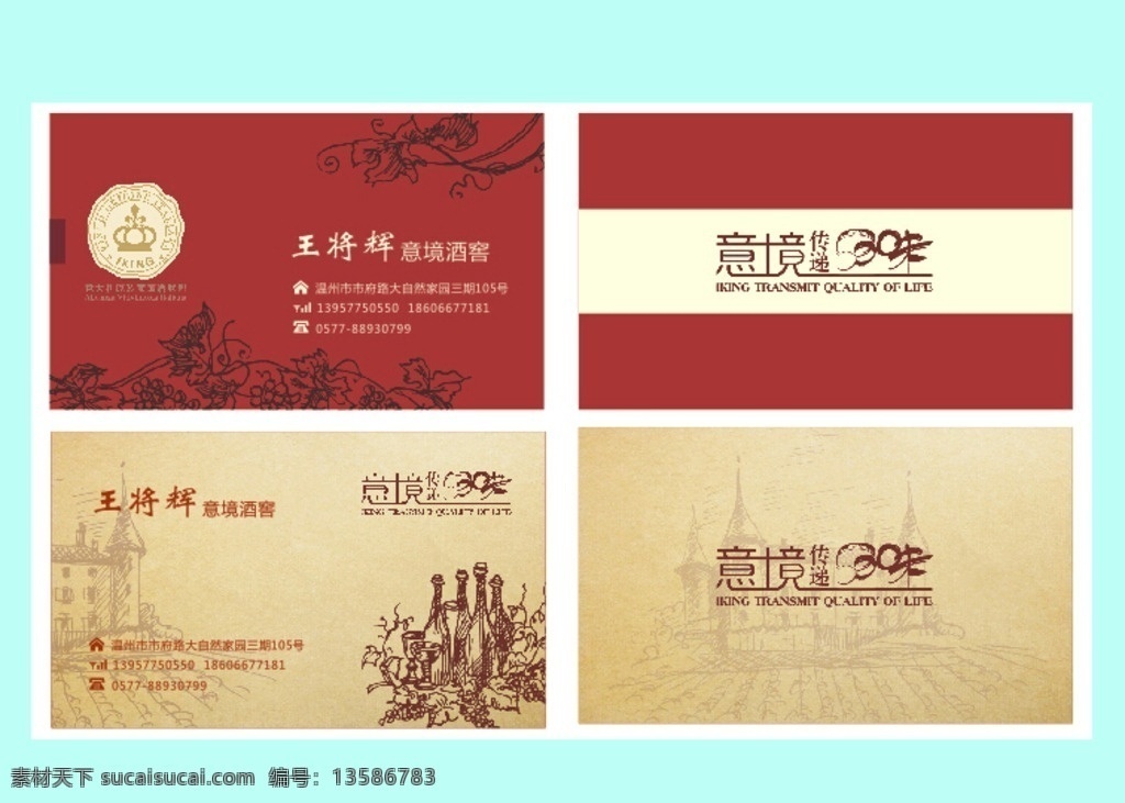 红酒 文化 传递 酒窖 红色 名片卡片