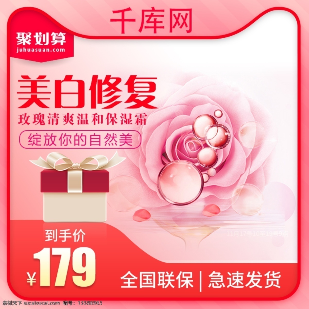 化妆品 聚 划算 主 图 促销 千库原创 聚划算 促销主图 粉色主图 口红 卸妆水