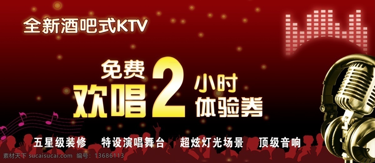 优惠券 ktv 2小时欢唱券 体验券 彩页 套餐 优惠 特价 紫色 点餐 酒吧 分层 源文件