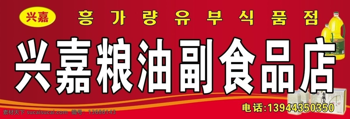 粮油副食品店 粮 油 副食品 各种杂粮 五谷杂粮 分层 源文件