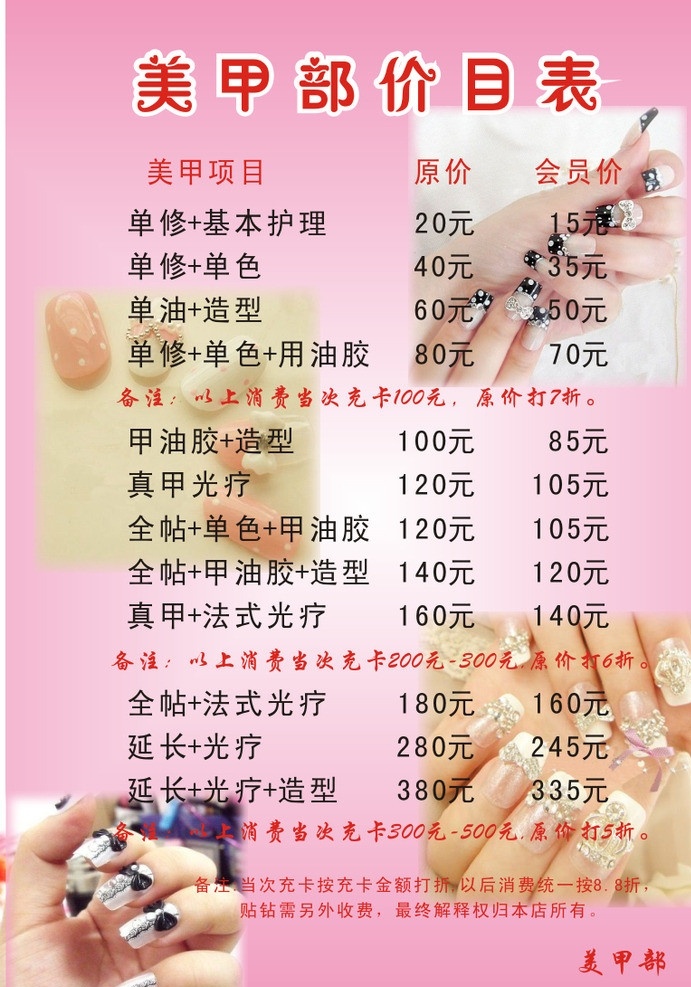 美甲价目表 美甲图片 价格 备注 粉色底 a4大小 其他设计 矢量