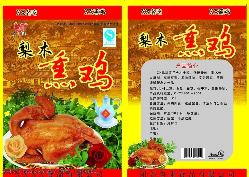 梨木熏鸡包装 熏鸡 烤鸡 酒壶 香菜 古图 底纹 花 包装设计 广告设计模板 源文件