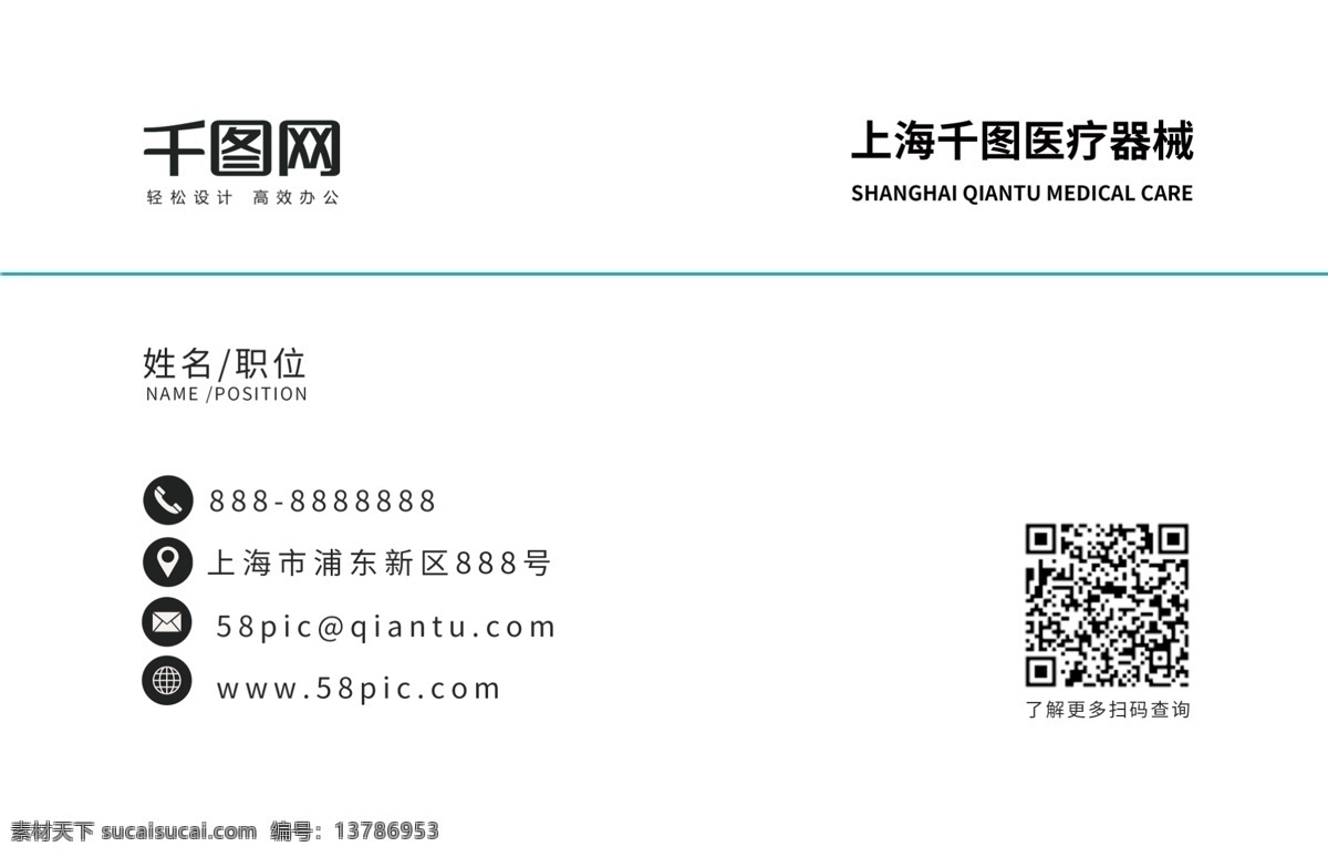 医疗 名片 家庭医生 医疗器械 蓝色 简约 大气 医疗名片