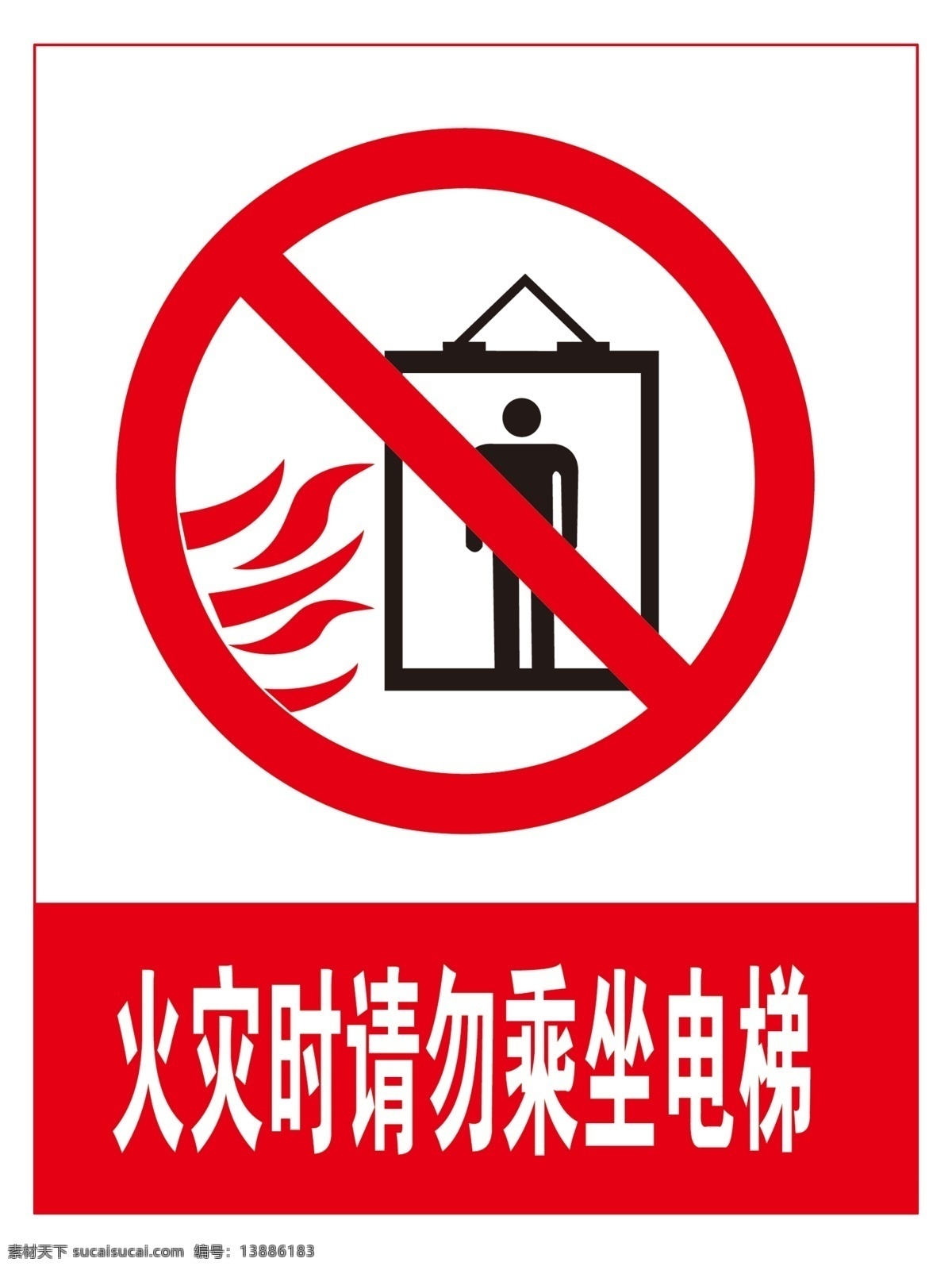 火灾 时 请勿 乘坐 电梯 矢量标识素材 标识素材 警示 公共标识火灾 警告标语 标志图标 公共标识标志