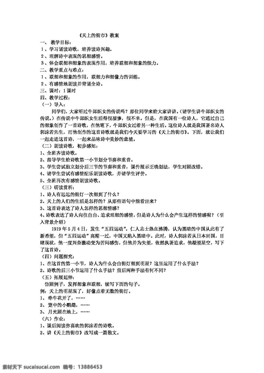语文 人教 版 天上 街市 教案 教学 反思 七年级上 人教版