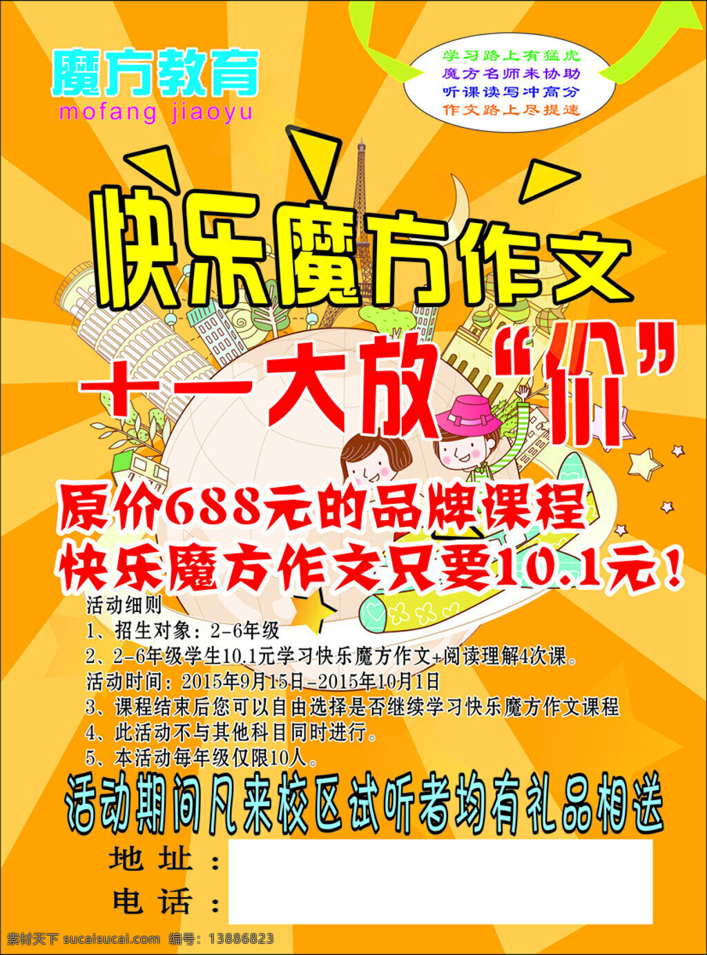 特价 宣传页 辅导学校 橙色