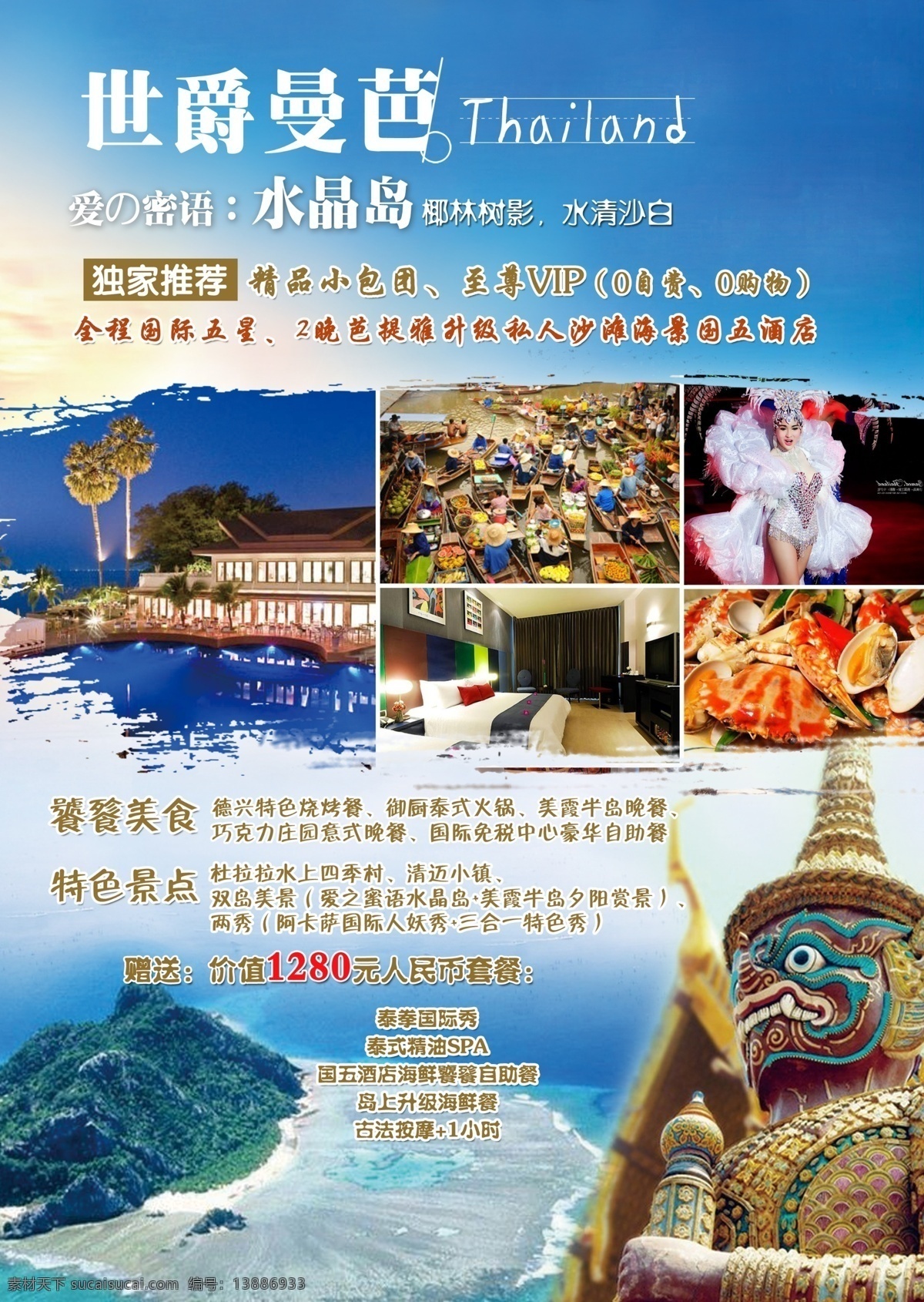 世爵曼芭 泰国 泰国旅游 泰国旅游海报 泰国旅游广告 泰国旅游展架 泰国旅游传单 泰国旅游单页 泰国旅游dm 泰国旅游杂志 泰国旅游彩页 泰国旅游画册 泰国旅游指南 泰国旅游展板 泰国旅游素材 印象泰国 泰国印象 泰国宣传单 泰国旅游微信 泰国旅游网站 曼谷旅游 泰国之旅 泰国风情 旅游展板 宣传展板