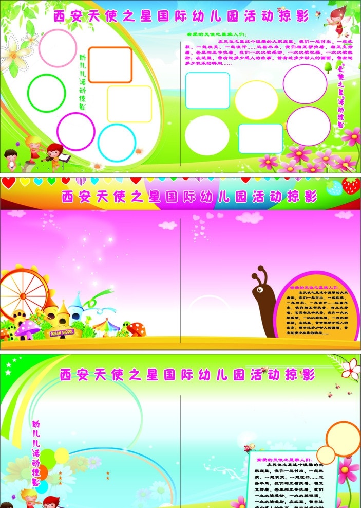 幼儿园展板 蓝天白云背景 学 音乐 三个 小孩子 吹笛精灵 绿叶 红花 蒲公英 蜜蜂 洋红背景 七彩带 心型 卡通蜗牛 草莓 卡通游乐园 摩天轮 蘑菇 绿色背景 丝带 桃花 星星 学校展板 展板模板 矢量