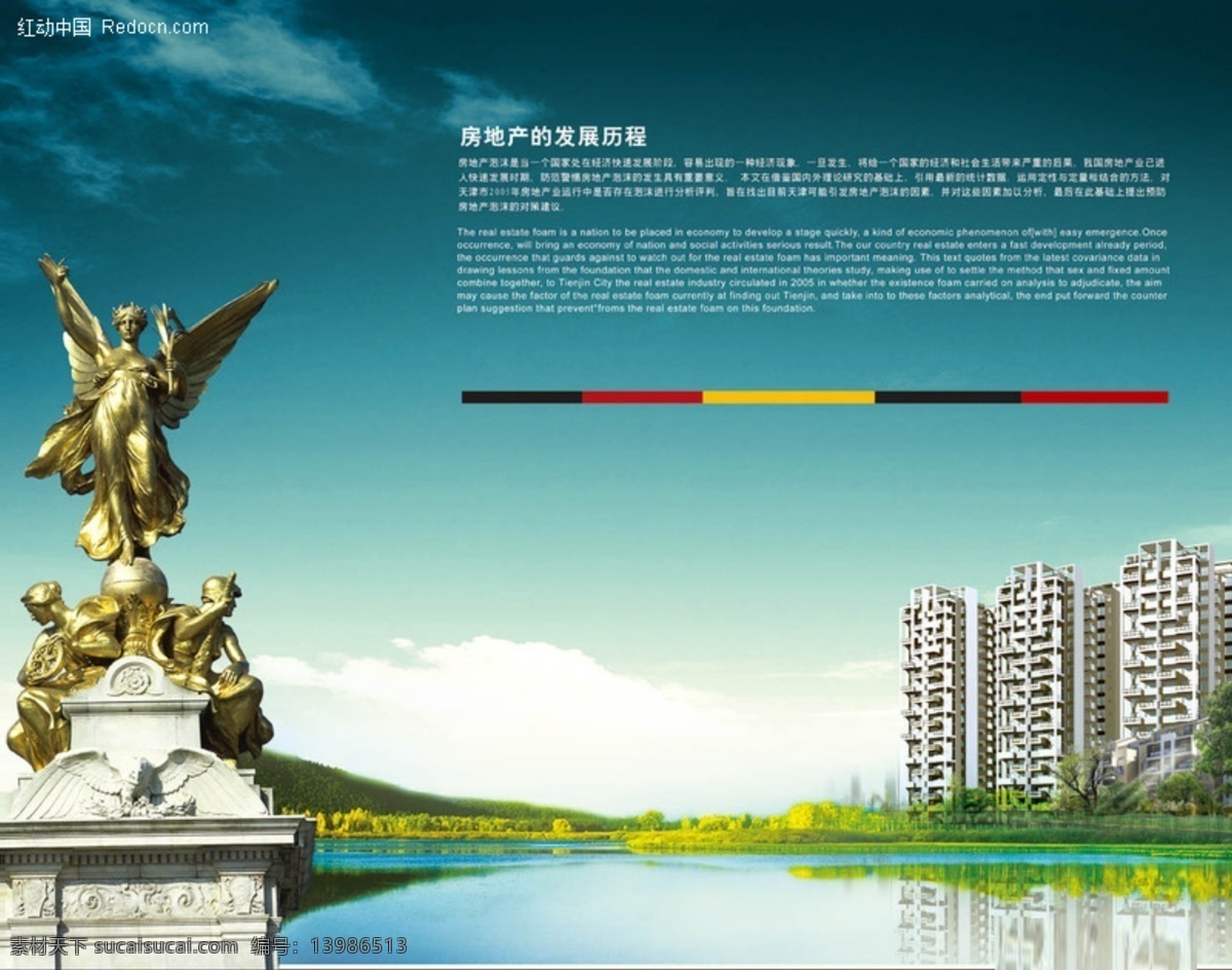 房地产 碧水蓝天 草 地产 雕像 房子 高楼大厦 湖 建筑 石头 水 天空 熟 云 文字排列 字体 样式 原创设计 原创海报