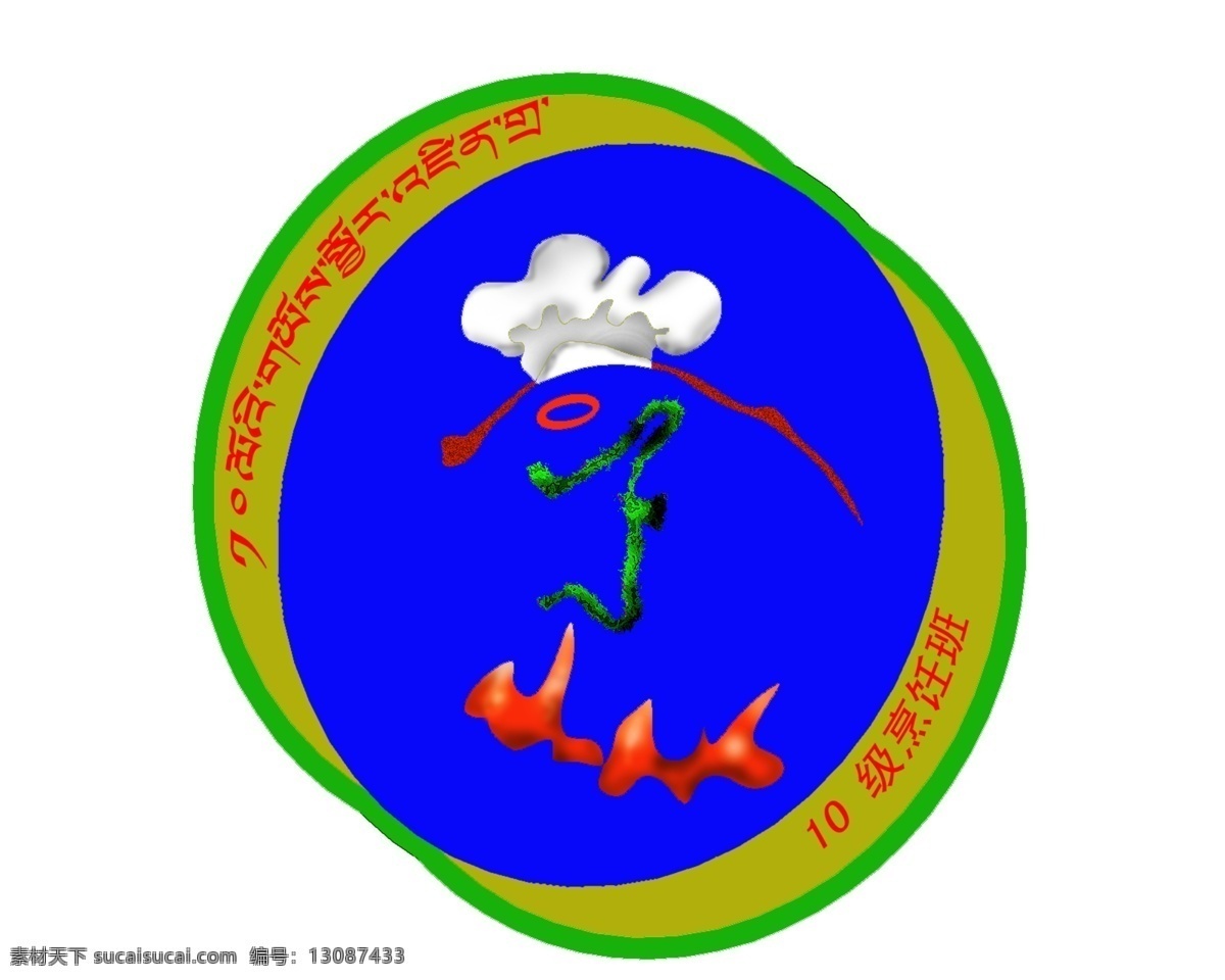 标志免费下载 标志设计 烹饪专业 上面白色帽子 中间 绿色 食品 下面 正 旺 红火 形成一个 烹字 psd源文件 logo设计