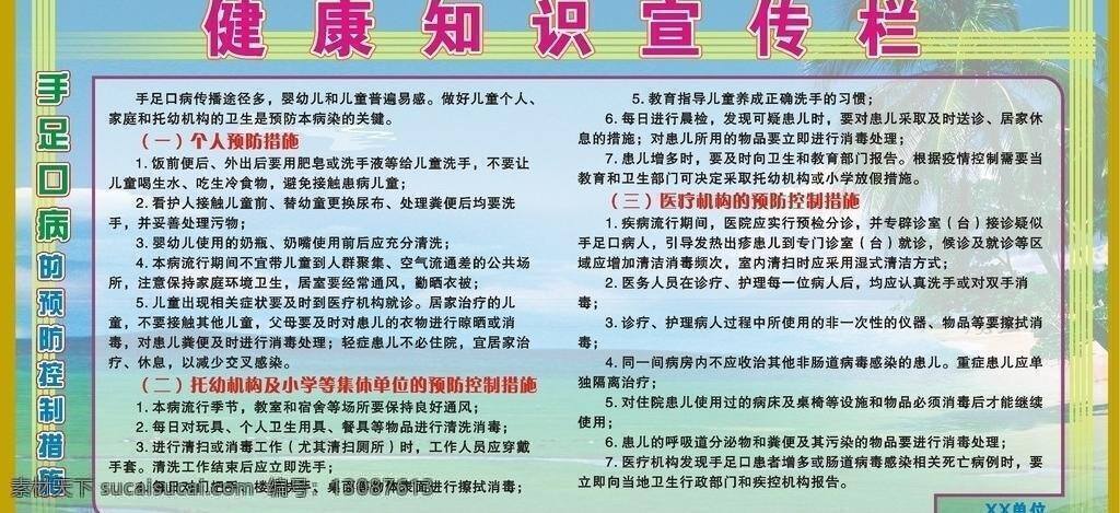 手足 口病 预防 控制 措施 健康知识 宣传栏 展板模板 矢量 其他展板设计