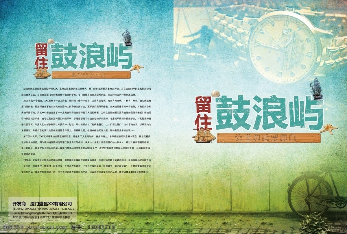 广告设计模板 画册设计 旅游折页 木板 源文件 自行车 留住鼓浪屿 怀旧浪漫 厦门鼓浪屿 纪念品折页 小岛风情 手表折页 80年代风 其他画册封面