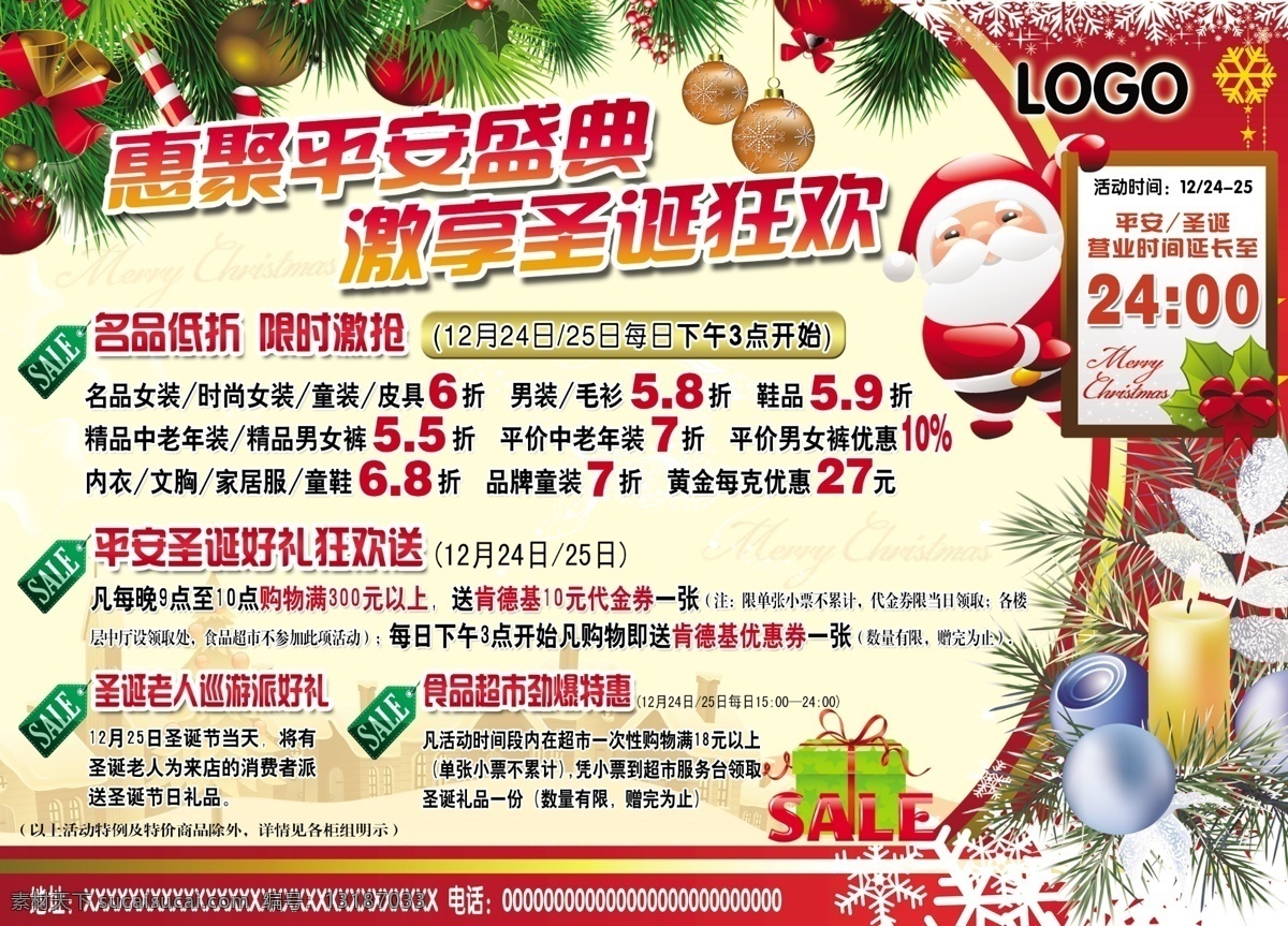 圣诞 报纸广告 梦幻光斑 圣诞吊球 圣诞节 圣诞老人 圣诞素材 圣诞星 圣诞主题 丝带 模板下载 圣诞报纸广告 金色圣诞球 节日素材