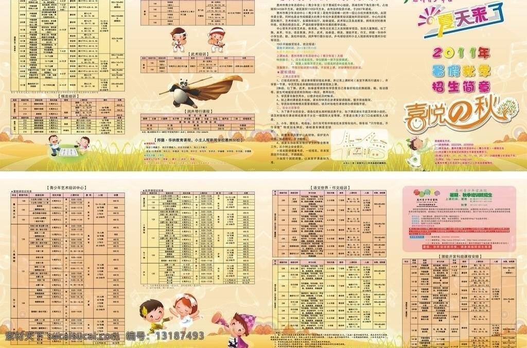 2011 4折页 dm宣传单 功夫熊猫 卡通儿童 漫画儿童 秋季 秋天 青少年宫 四 折页 矢量 模板下载 四折页 招生简章 暑假 黄 夏天 海报 促销海报
