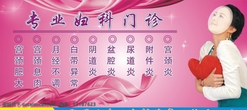 妇科宣传 妇科 门诊 美女 玫瑰 粉色 梦幻 人物 药 健康 矢量