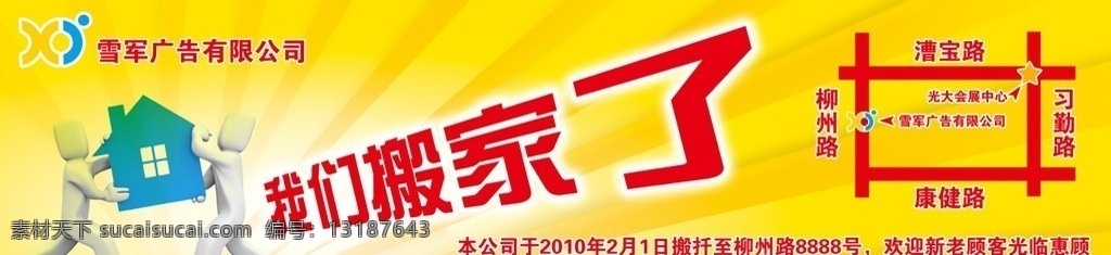 搬家 搬迁广告 搬迁温馨提示 迁乔海报 广告设计模板 源文件