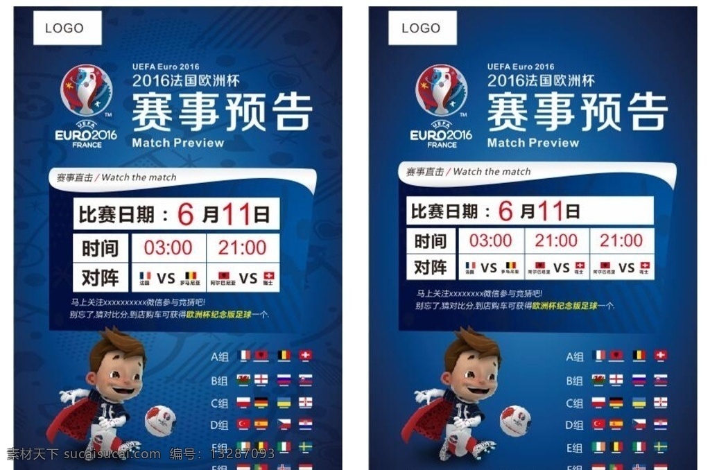 欧洲杯 赛事 海报 赛事预告 欧洲杯赛程 法国欧洲杯 2016 欧洲杯吉祥物 吉祥物 足球比赛 足球赛程 北京现代