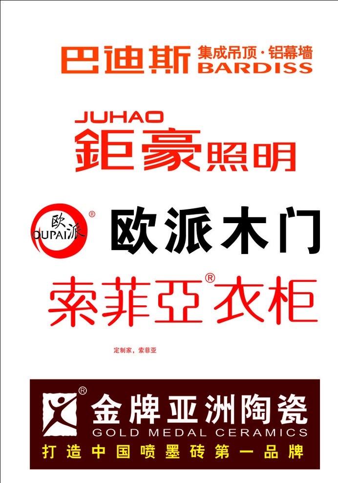 建材标志 建材 标志 巴迪斯 钜豪照明 欧派木门 索菲亚衣柜 金牌亚洲 陶瓷 logo设计