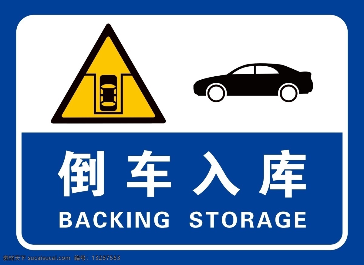 驾校 标识 指示牌 驾校标识 倒车入库 侧方停车 直角转弯 曲线行驶 半坡起步 标志图标 公共标识标志