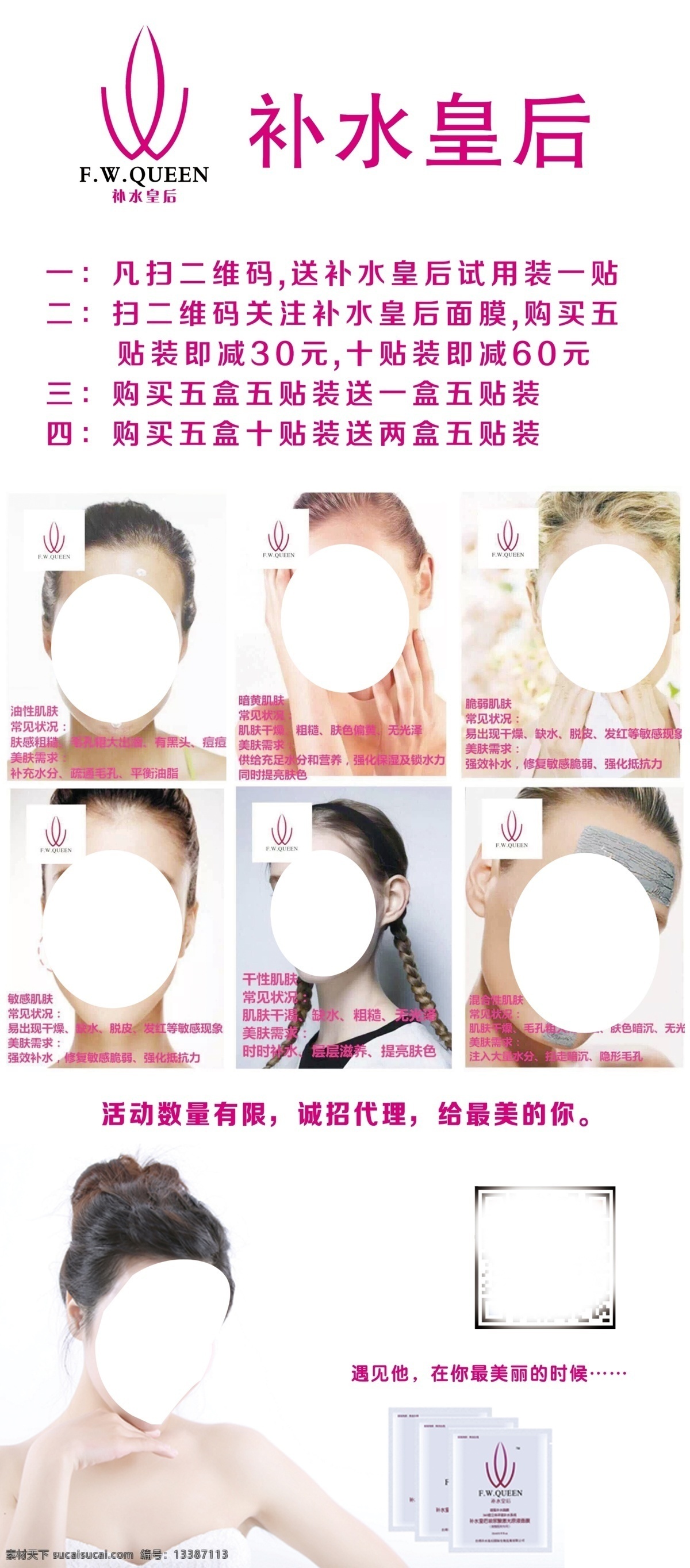 补水 皇后 展架 二维码 面膜 补水皇后标志 补水皇后 微商 招代理 原创设计 原创展板