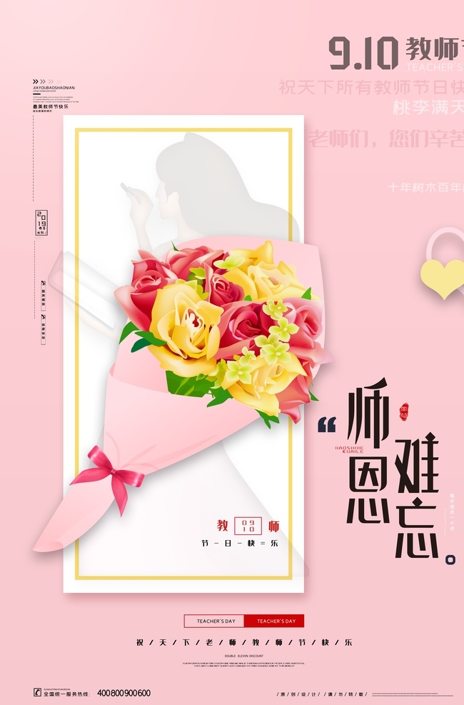 教师节图片 教师节 教师节海报 教师节促销 感恩教师节 教师节快乐 教师节晚会 教师节展板 教师节背景 教师节宣传 教师节活动 教师节广告 教师节贺卡 教师节素材 教师节设计 教师节模版 教师节单页 教师节彩页 教师节背板 教师节传单