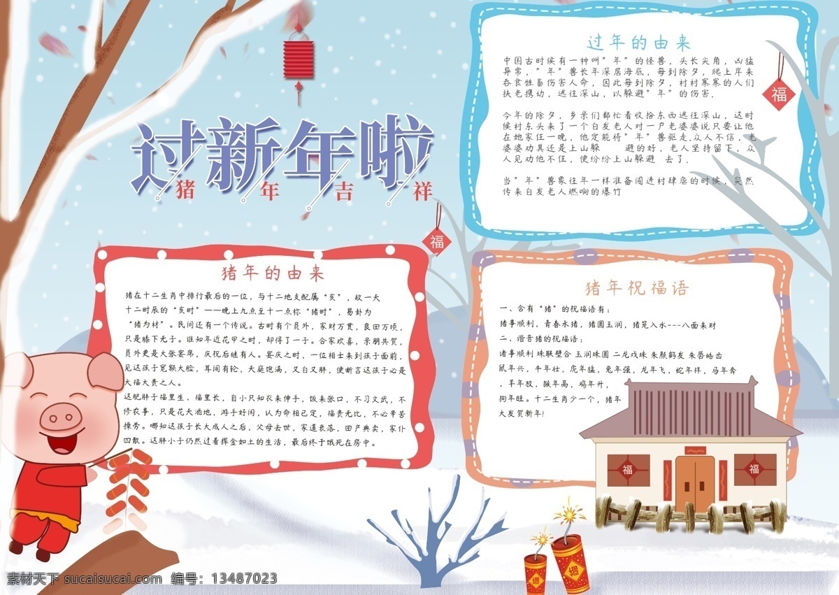 原创 猪年 吉祥 快乐 过年 新年 小报 手 抄报 猪 喜庆 灯笼 手抄报 猪年小报 猪年手抄报 过年啦 过新年啦 放鞭炮 热闹 过年小报 小猪