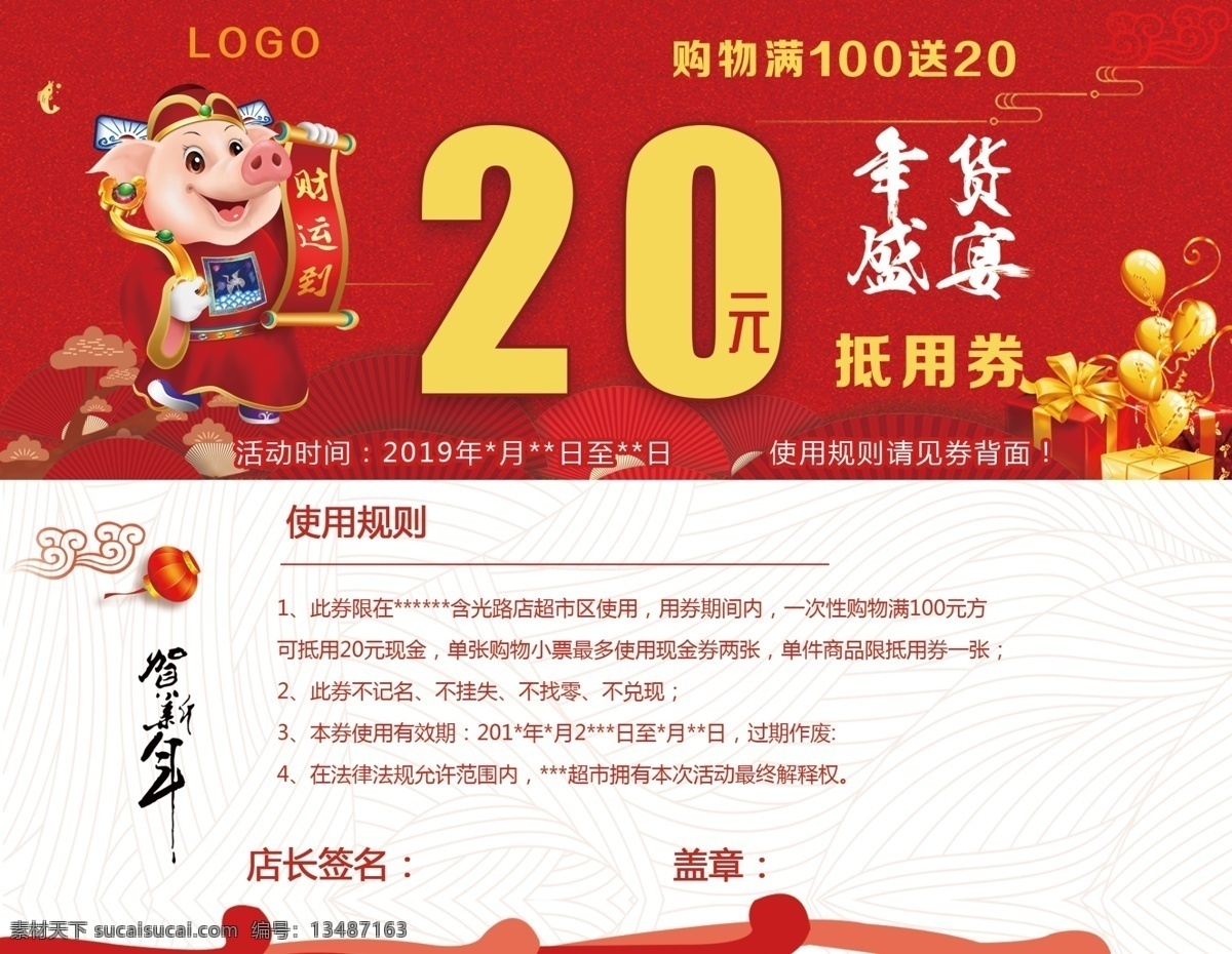 抵金券 现金券 抵用券 券 猪年