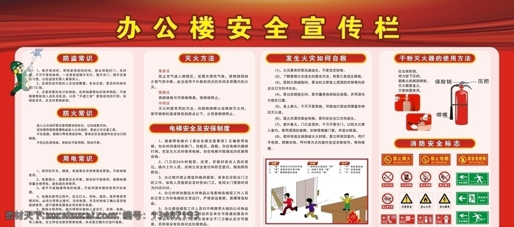 消防安全宣传 消防安全展板 消防 安全 展板 消防安全 广告 火警 消防员
