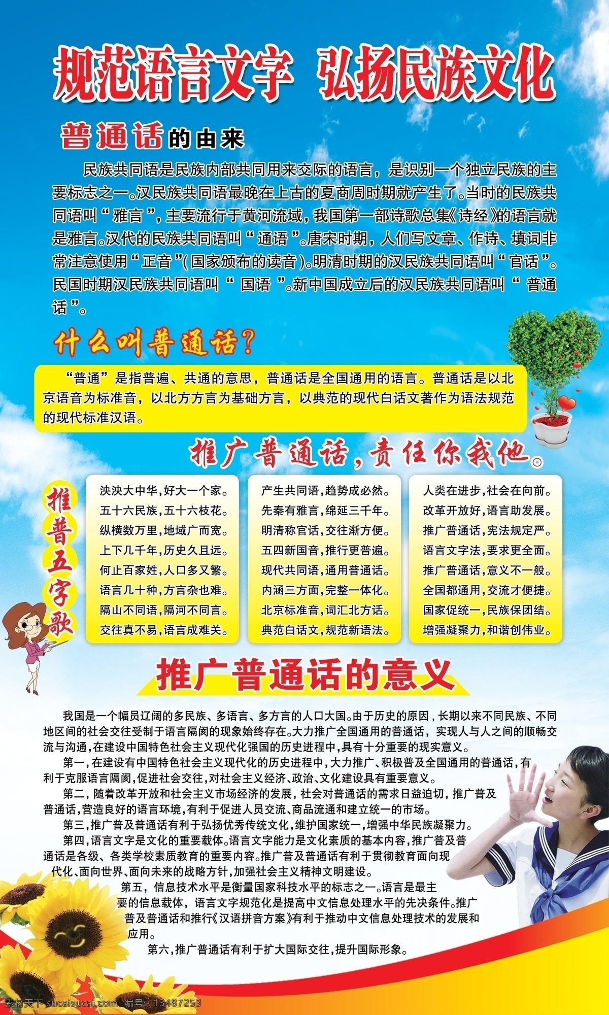 规范语言文字 讲普通话 学生 花 展板 普通话