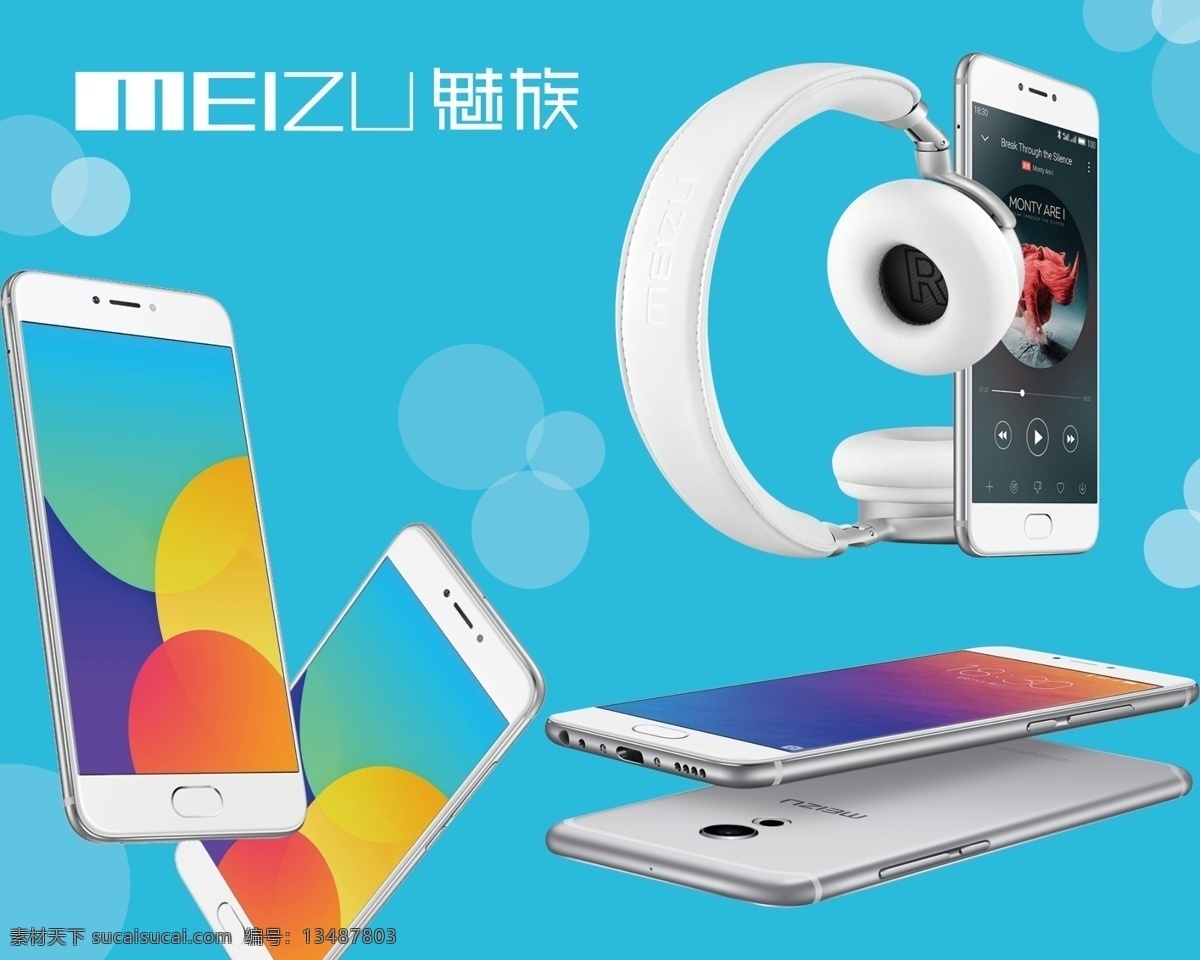 魅族pro 6手机 meizu 魅族 pro6 手机 手机广告 海报 青色 天蓝色