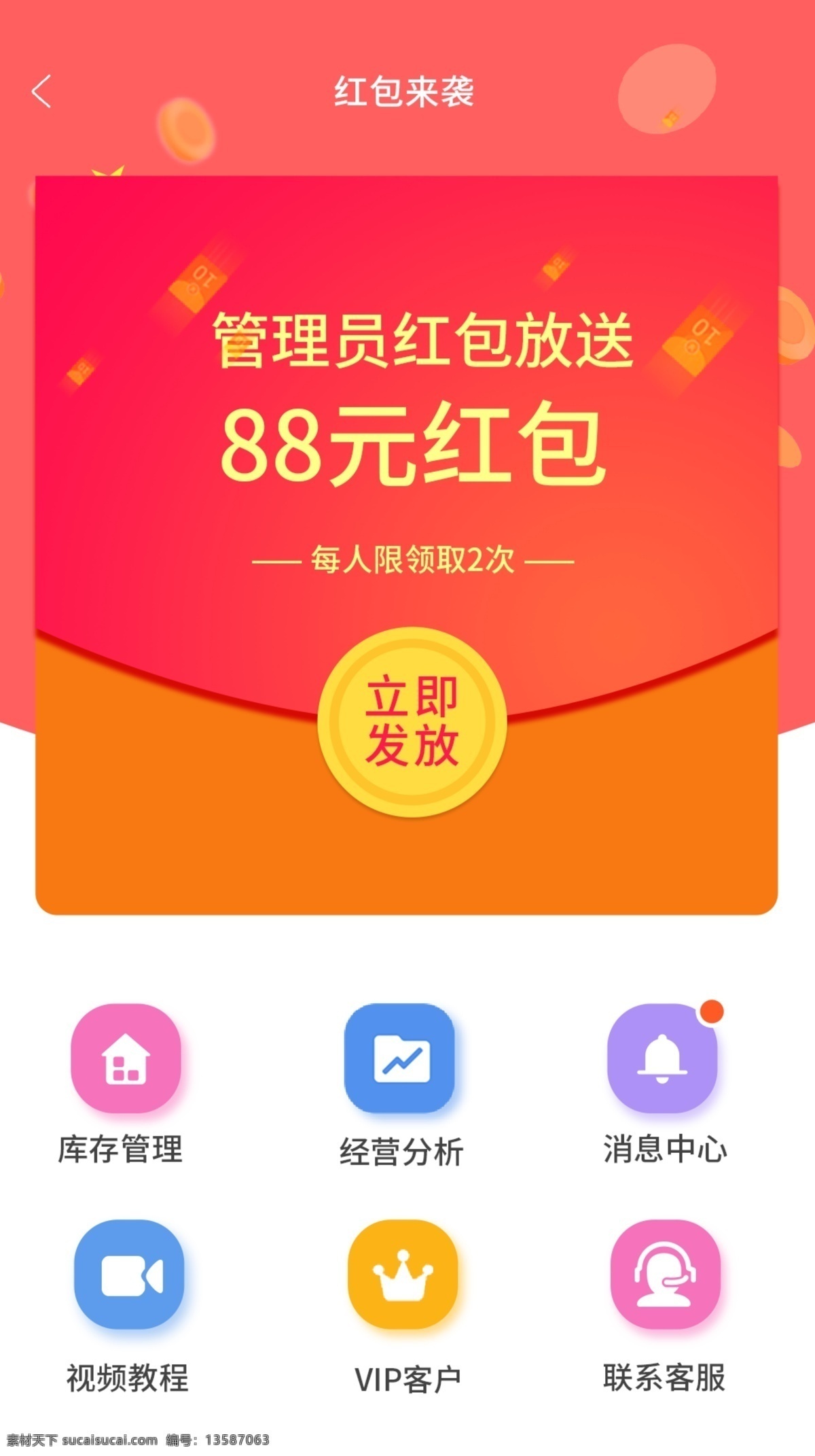 简约 红包 清新 启动 页 金融 启动页 领取