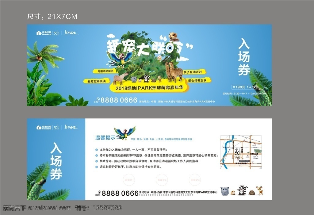 活动入场券 活动券 入场券 萌宠 大联盟 嘉年华