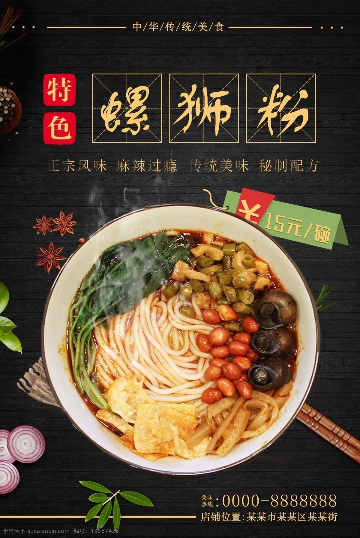 螺蛳粉展架 螺丝粉 柳州螺丝粉 螺蛳粉挂图 螺蛳粉挂画 螺蛳粉招贴 柳州螺蛳粉 螺蛳粉展板 正宗螺蛳粉 广西柳州美食 螺蛳粉小吃 螺蛳粉海报 螺蛳粉文化 螺蛳粉简介 螺蛳粉加盟 螺蛳粉壁画 螺蛳粉墙画 螺蛳粉宣传 螺蛳粉广告 螺蛳粉装饰画 广西螺蛳粉 螺蛳粉店 螺蛳粉传单 自然景观 自然风光