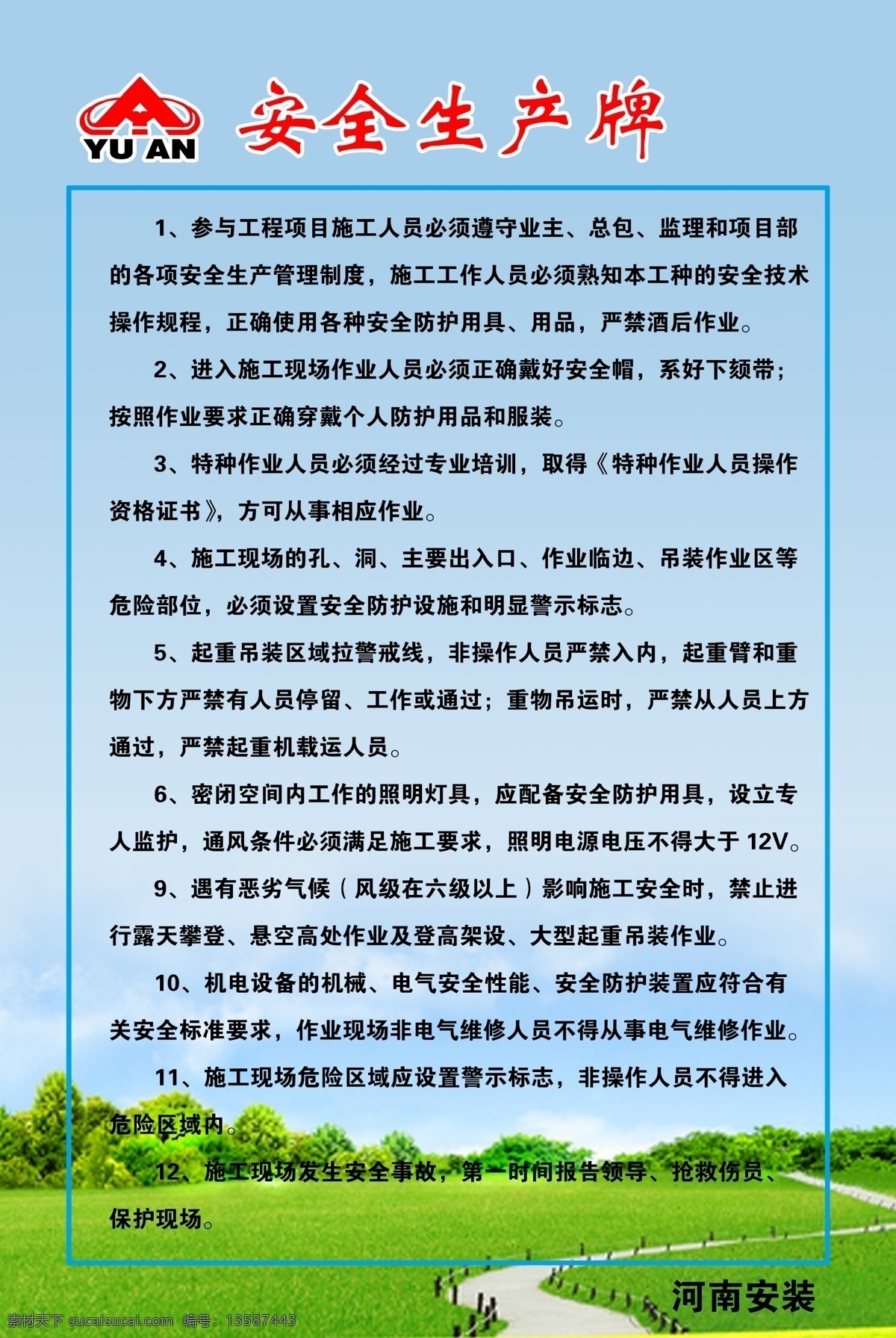 安全生产牌 建筑 工地 草地 制度 喷绘 分层