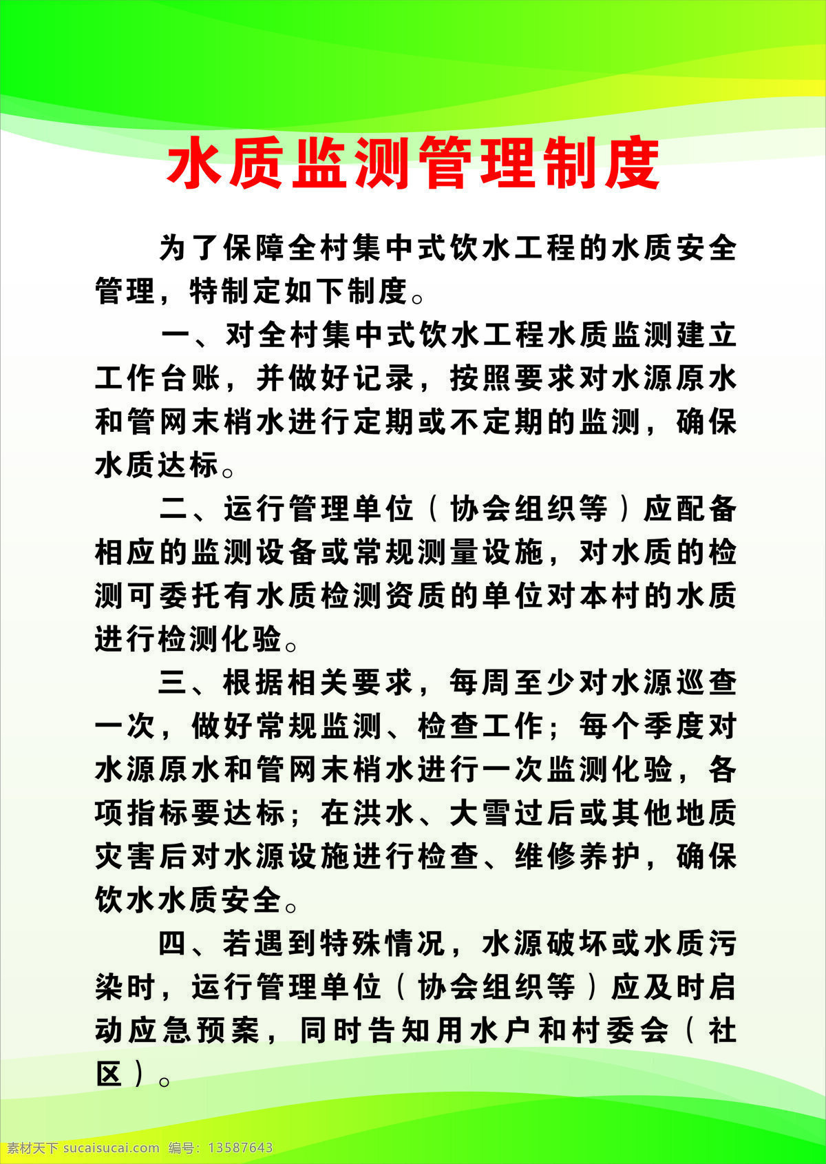 制度牌 水质检测制度 用水管理制度 制度牌底图 背景图