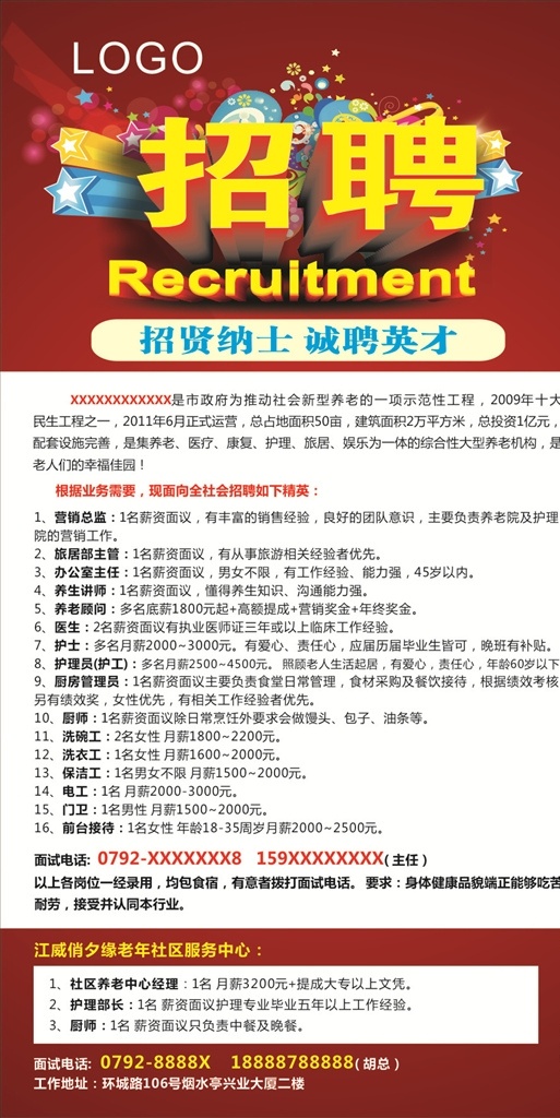 招聘展架 招聘海报 招聘 招贤纳士 诚聘英才